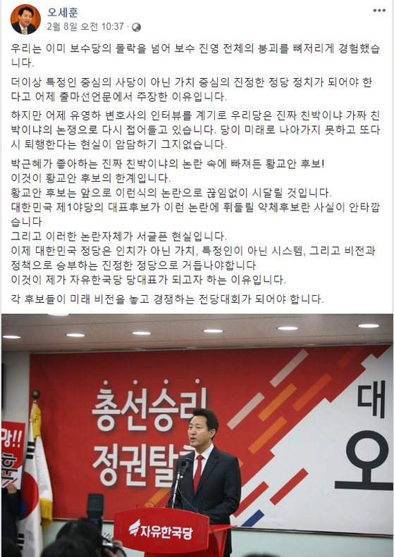 오세훈 전 서울시장 페이스북