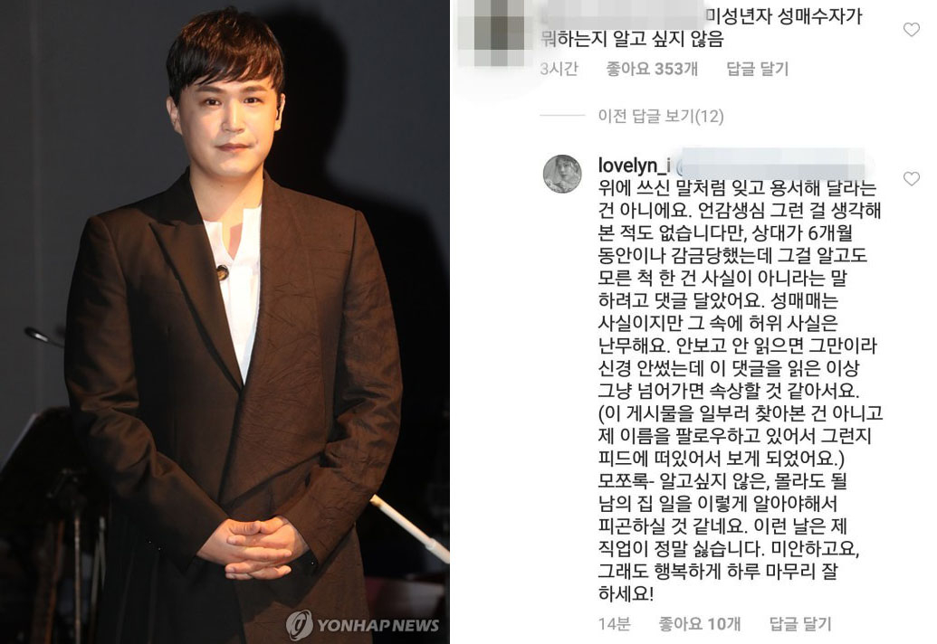 "성매매 사실이지만…" 남편 이수 향한 댓글에 답글 단 아내 린 ...