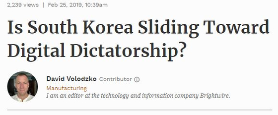 지난달 25일자 포브스 기사. '한국은 디지털 독재 체제로 향하나'라는 제목이 달렸다. [포브스 홈페이지 캡처]