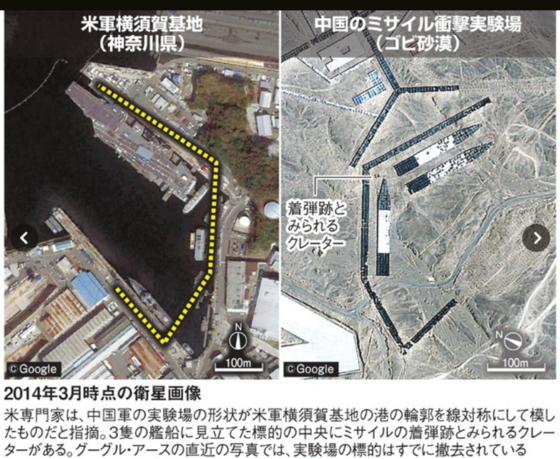 7일 아사히 신문이 1면 머릿기사에 소개한 사진. 왼쪽이 일본 가나가와현 요코스카 기지의 모습이고, 오른쪽이 중국 고비사막의 미사일 요격 실험장의 모습. 그 형태가 거울에 비춘 듯 똑같이 생겼다. [사진 아사히신문 캡쳐]