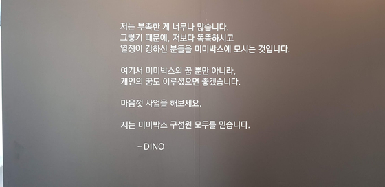 판교 미미박스 사무실 벽에 적혀 있는 창업자 하형석 대표(영어명 Dino) 메시지. 안혜리 기자