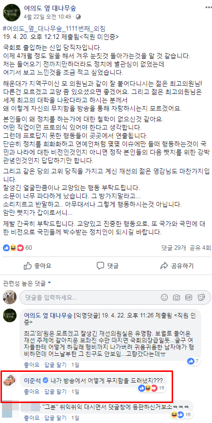 ìµëª… ëŒ€ë‚˜ë¬´ìˆ²ì— ì˜¬ë¼ì˜¨ ì •ì¹˜ì¸ ë¹„íŒ ê¸€ì— ì§ì ' ëŒ