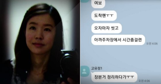 고유정이 범행 후 