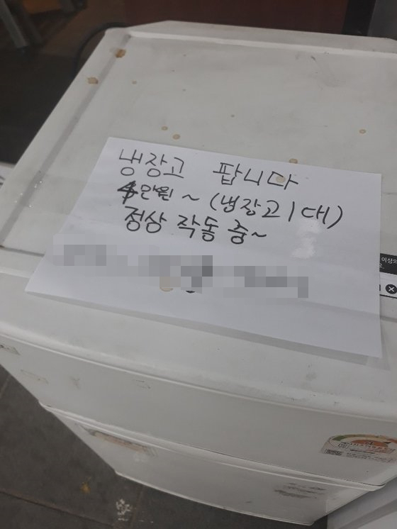서울 서촌 치킨집 앞 판매 중인 냉장고. 업종 변경하면서 헐값에 내놓았다. 김영주 기자