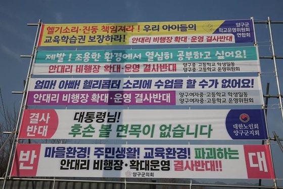 강원도 양구군 안대리에 수리온 헬기 18대를 배치하려는 계획이 알려지자 주민들이 내건 플래카드. [사진 양구군]