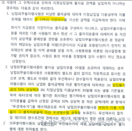 조국 법무부 장관 후보자 일가가 가입한 사모펀드 정관