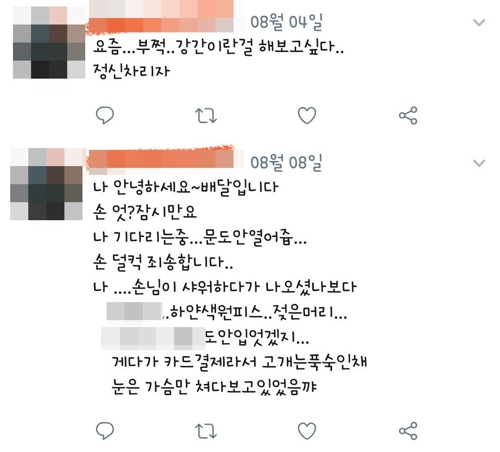 벌떡떡볶이 등촌점 점주의 트윗. [트위터 캡처]