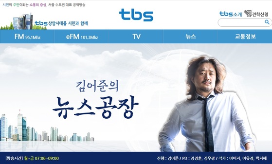  tbs 김어준의 뉴스공장 공식 홈페이지 [사진 서울시]