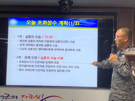 2일 해군 독도함에서 제병렬 해군특수전전단 참모장이 독도 해역 헬기추락 사고 실종자 수색·인양 계획에 대한 설명을 하고 있다. 독도함(독도해상)=김정석기자