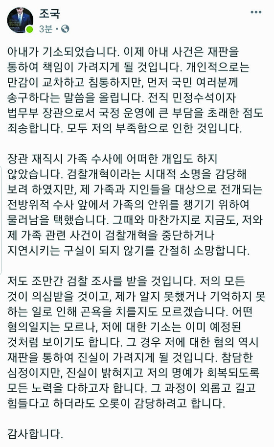 [조국 전 법무부 장관 페이스북 캡처]