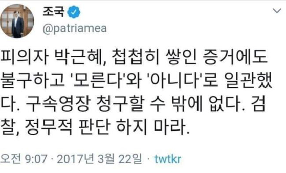 조국 전 장관의 트위터 [트위터 캡처]