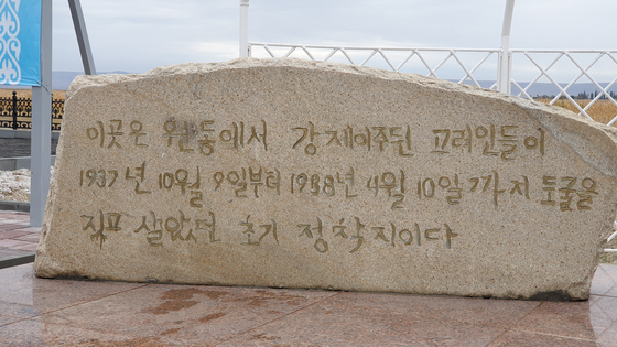 바슈토베 언덕에 한·카자흐스탄친선협회가 세운 강제이주 기념비. 김진국 대기자