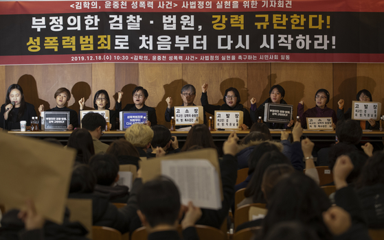 18일 오전 서울 정동에서 열린 '김학의·윤중천 성폭력 사건' 사법정의 실현을 위한 기자회견에서 참석자들이 검찰·법원을 규탄하는 내용의 구호를 외치고 있다. [연합뉴스]