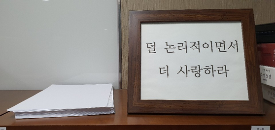 이찬수 목사의 방에 놓여 있던 조그만 액자. '덜 논리적이면서 더 사랑하라'는 글귀가 그의 목회 지향을 상징하고 있다. 