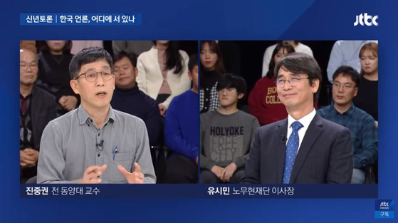 진중권 전 동양대 교수(왼쪽)와 유시민 노무현재단 이사장이 1일 ‘JTBC 신년특집 토론회’에서 언론 개혁 등을 주제로 토론을 펼쳤다. [JTBC 캡처]