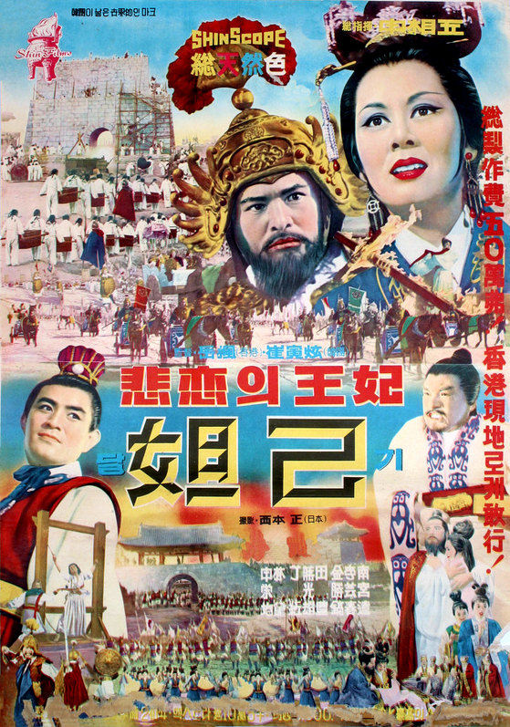 한국·홍콩이 합작한 영화 ‘달기’ 포스터.