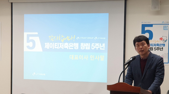 JT저축은행이 창립 5주년을 기념해 고객과 임직원을 대상으로 감사 이벤트 및 사내 행사를 진행했다고 21일 밝혔다. 사진은 창립 기념 행사에서 연설 중인 최성욱 JT저축은행 대표이사.