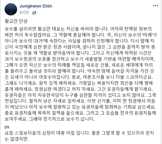 [사진 진중권 전 동양대 교수 페이스북 캡처]