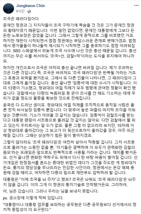[사진 진중권 전 동양대 교수 페이스북 캡처]