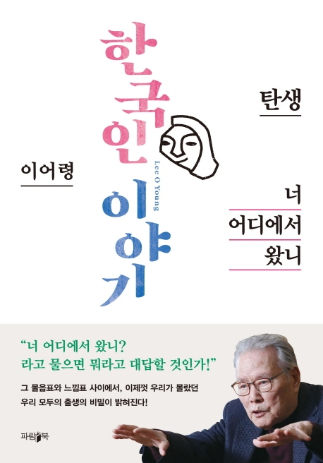 한국인이야기