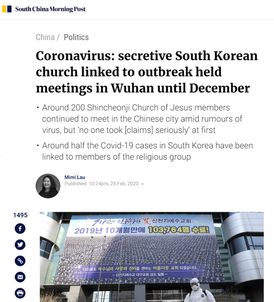 SCMP는 신천지 교회 교인이 지난해 12월까지 중국 우한에서 모임을 가졌다고 보도했다. SCMP 캡처
