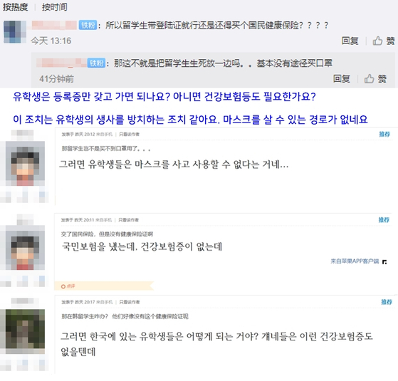 9일 중국 소셜미디어 웨이보(위)와 유학생 커뮤니티 펀한왕(???)에 올라 온 마스크 5부제에 대해 재한 외국인들이 남긴 게시물 [온라인 캡처] 