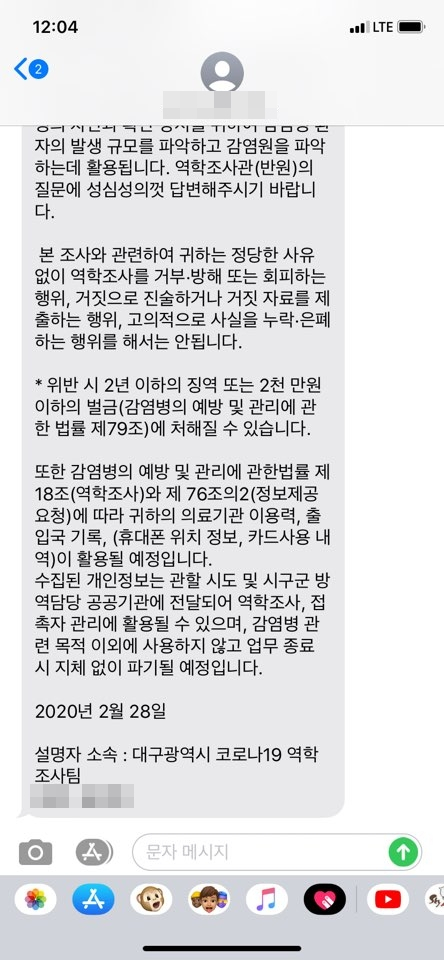 자가격리기간동안 대구광역시 역학조사팀으로부터 받은 문자. 김모씨 제공
