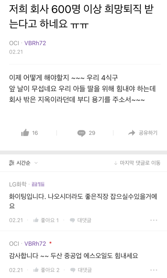  구조조정과 관련한 불안감을 호소하는 OCI 직원의 블라인드 게시글. 사진 블라인드 캡처