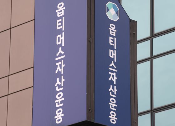 옵티머스자산운용 간판의 모습. 연합뉴스