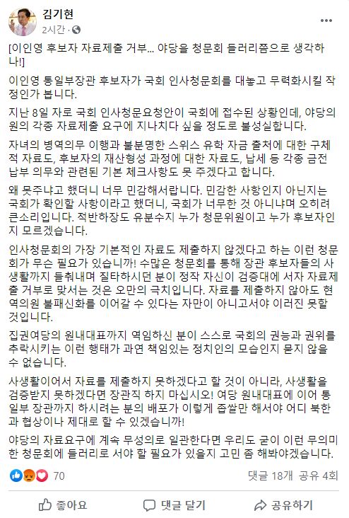 김기현 의원 페이스북