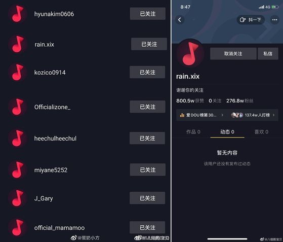 중국판 틱폭인 더우인에서 접근이 차단된 한국 연예인들의 계정 목록(왼쪽)과 가수 비의 계정(오른쪽). 더우인 캡처