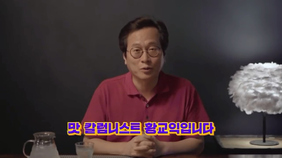 [사진 유튜브 '황교익 TV' 영상 캡처]