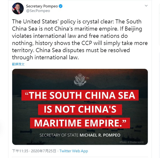 마이크 폼페이오 미 국무장관은 지난 23일 중국 공산당 타도를 외치는 연설을 한 데 이어 25일엔 ’남중국해는 중국의 해양제국이 아니다“란 트윗을 날려 남중국해에서 중국을 거세게 압박할 것을 예고했다. [폼페이오 트위터 캡처]