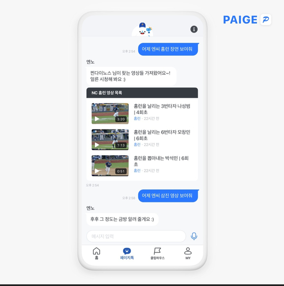 엔씨 소프트 야구 정보 앱 'PAIGE' [사진 엔씨소프트]