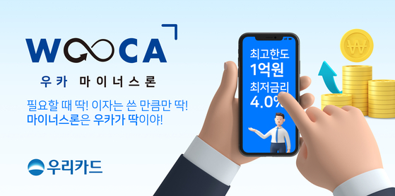 우리카드가 14일 카드론 상품의 일환인 '우카 마이너스론'을 출시했다. 우리카드