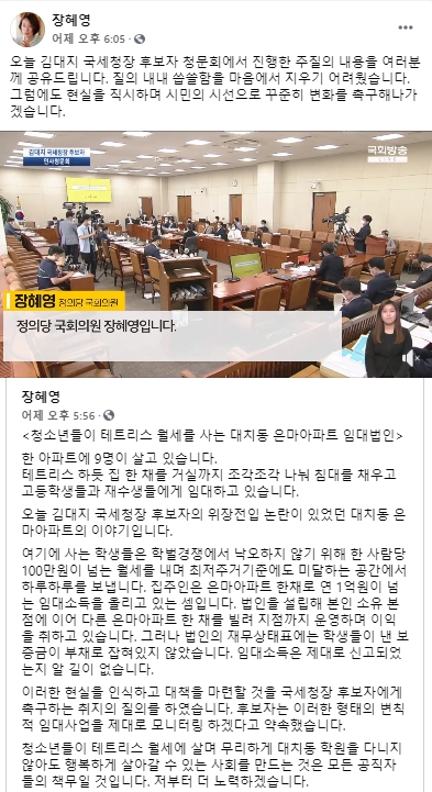 장혜영 "학생 9명이 대치동 은마아파트서 '테트리스 월세'" - 중앙 ...