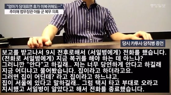 카투사 당직사관 A씨. 사진 미래통합당 김도읍 의원실 제공