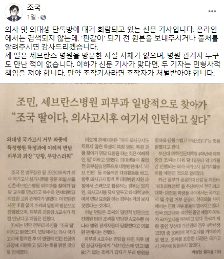 Former Justice Minister Cho Guk shared a photo of Chosun Ilbo's article on his Facebook page on the 28th. 