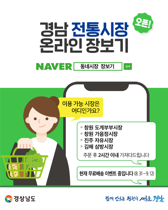 동네시장 이미지. [사진 경남도]