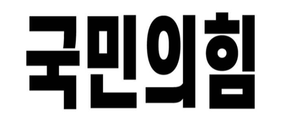 People power logo. [국민의힘 홈페이지]