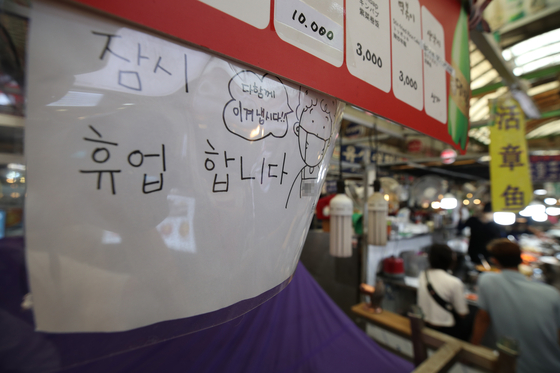 On the 6th, at the announcement of the closing of a store in Seoul's Gwangjang Market on the 6th, as the pain of small entrepreneurs increased due to the reproliferation of Corona 19. 