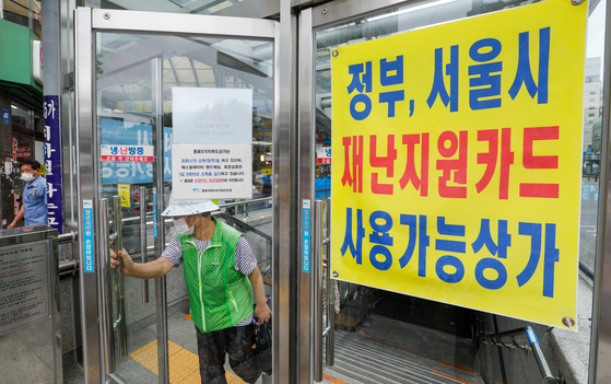 On the 31st of last month, when the use of the emergency disaster support fund ends, a notice for the use of the disaster support card is posted at the Jongno 5-ga Underground Mall, Jongno-gu, Seoul.  In May, the government provided a disaster relief fund of 400,000 to 1 million won per household for the entire population.  Emergency disaster assistance funds that have not been used up to this day will be returned to national and local governments. [뉴스1]