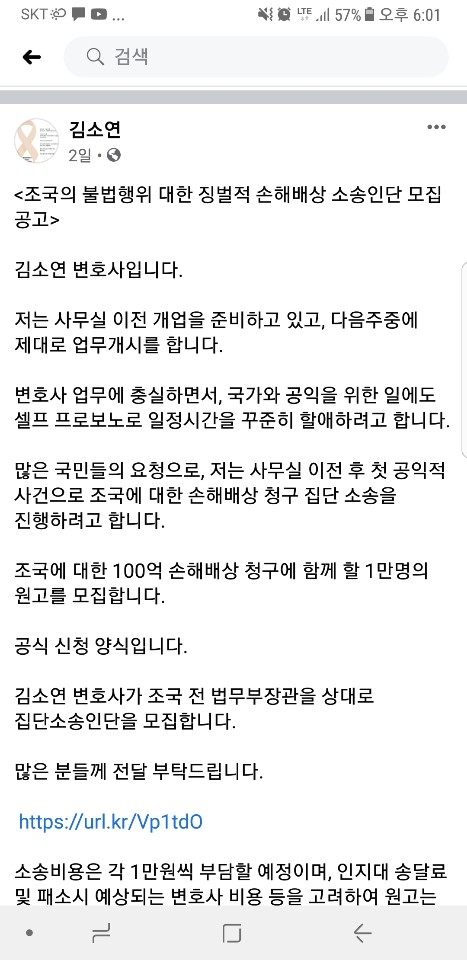 집단 소송인 모집을 알리는 김소연 변호사 페이스북. 