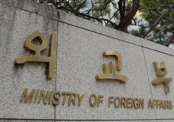 View of the Ministry of Foreign Affairs in Doryeom-dong, Seoul. [뉴스1]