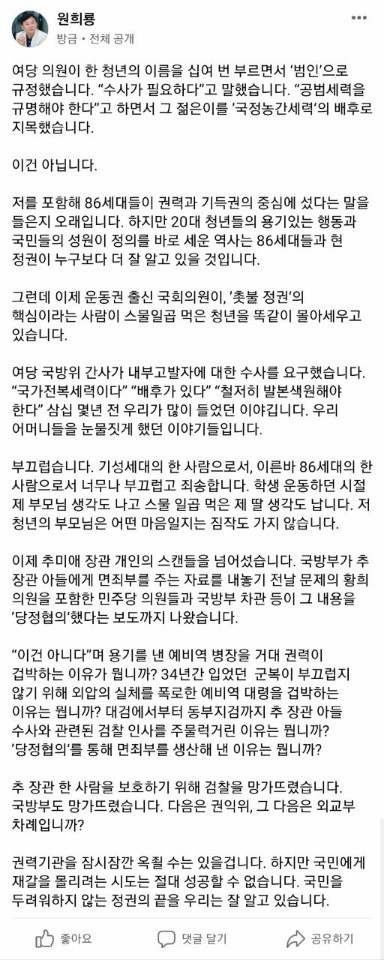 On the 13th, Jeju Governor Won Hee-ryong posted a post on his Facebook page criticizing Congressman Hwang Hee. [페이스북 캡처]