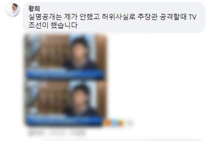 A comment left by Hwang-hee, a member of the Democratic Party. [페이스북 캡처]