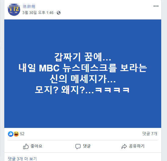 Jimo, who is called Informer X, posted on Facebook before MBC reported on Channel A. [인터넷 캡처]