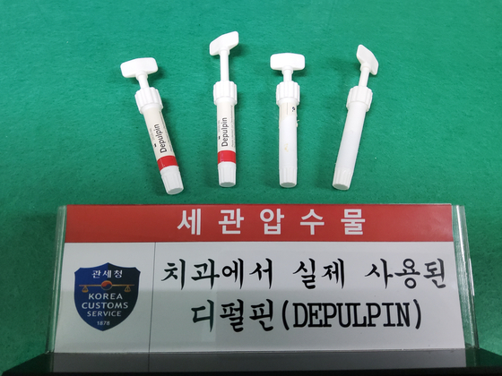 Dipulpine used in dentistry. [사진 부산본부세관]