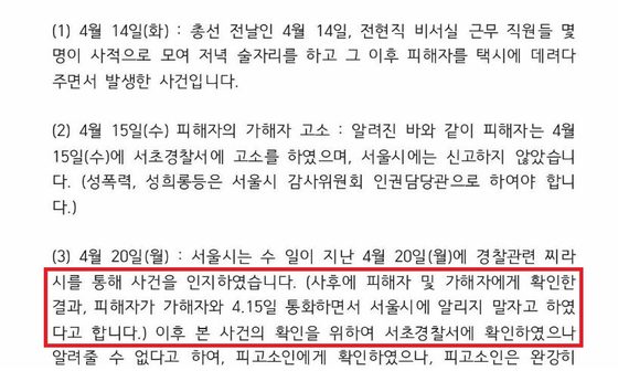  민경국 전 서울시 인사기획비서관이 15일 페이스북에 올린 입장문 일부. [페이스북 캡처]