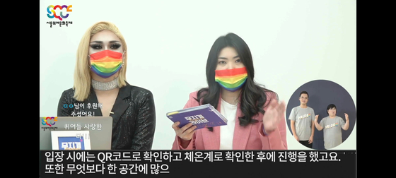 The 21st Seoul Queer Culture Festival. [유튜브 캡쳐]